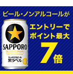 酒クーポン