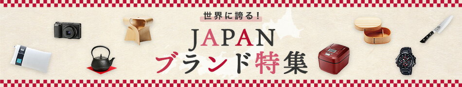 【楽天市場】ふるさと納税｜モノづくり応援！にっぽんの逸品特集