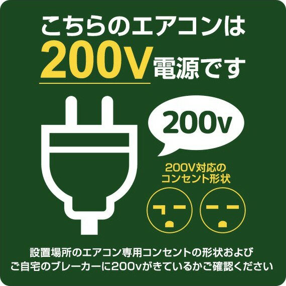 室内機のコンセント形状をチェック
